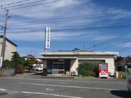 株式会社　向洋設備工業